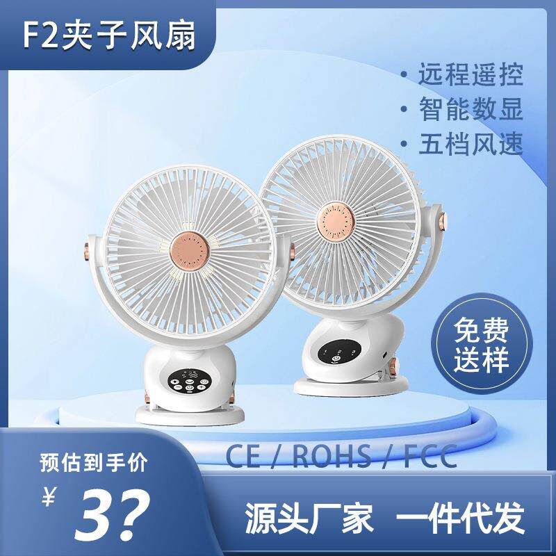新款智能遥控摇头家用夹子风扇多功能USB宿舍办公数显风扇 - 实物图