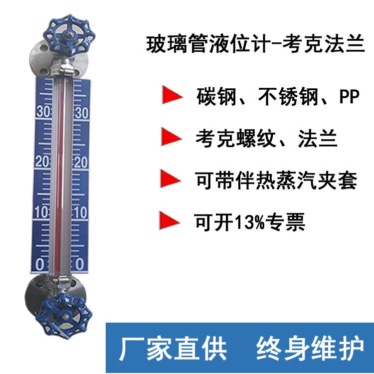 石英管液位计双色液位计液面计水位计