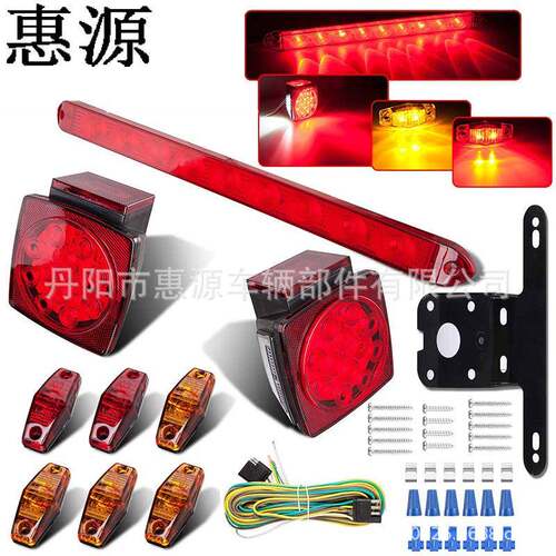 供应高品质12LED拖车尾灯套装12LED卡车尾灯DOT游艇灯
