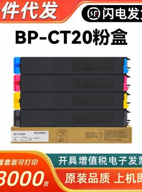 适用夏普BP-CT20粉盒BP-C2021XBP-C2021RBP-C2521R打印机碳墨粉