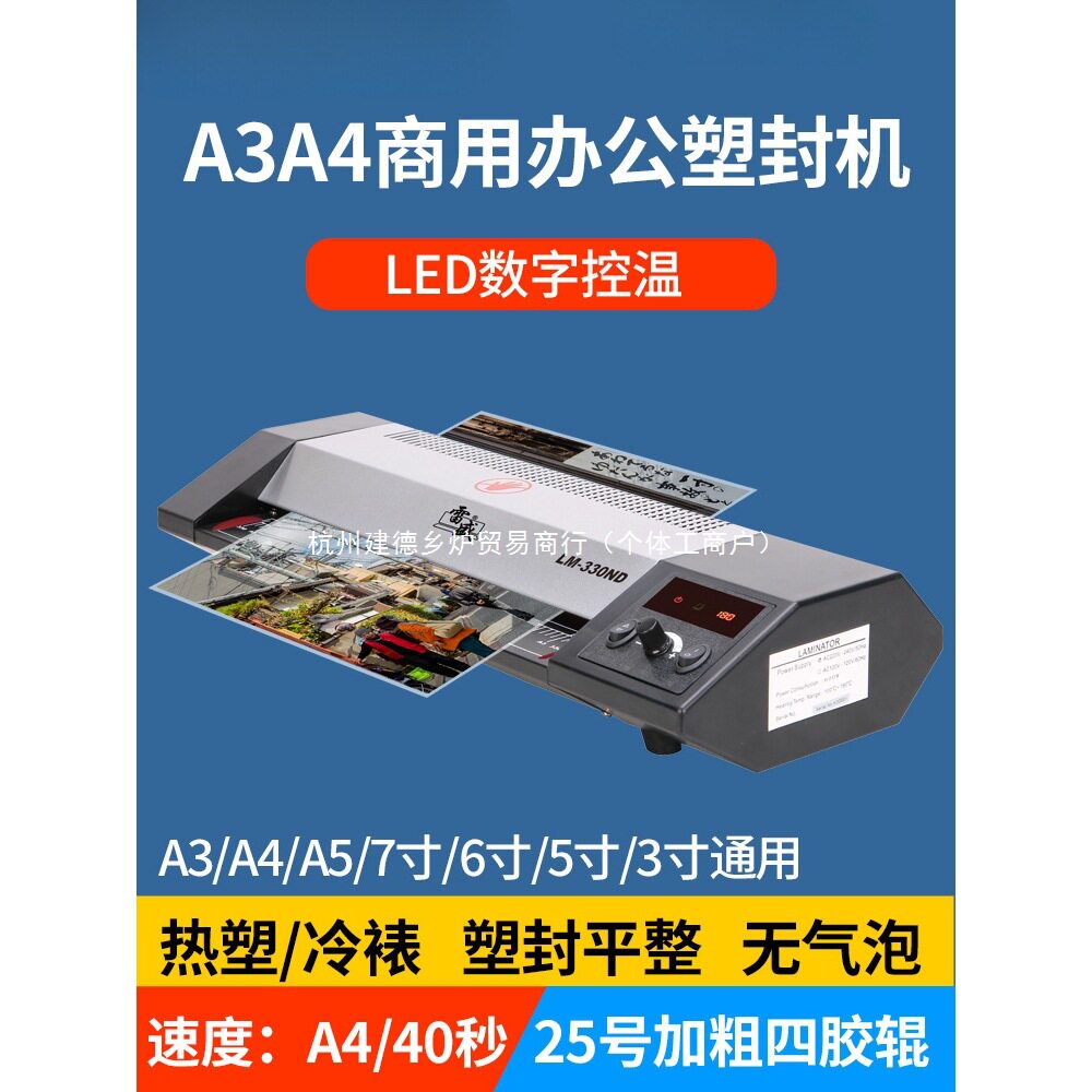 办公专用塑封机商用过塑机办公封塑机家用塑封膜雷盛LM-330照片封