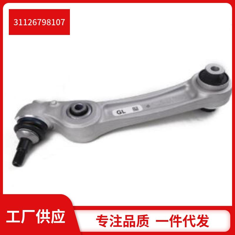 31126798107适用于宝马7系F02F02LCI5系GTF07F07LCI下摆臂下支臂