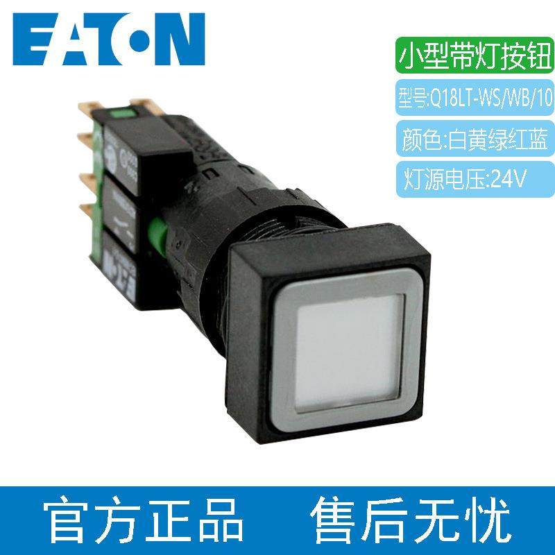 EATON伊顿小型带灯按钮Q18LT-WS/WB/10电压24V IEC60947尺寸18*18,鲜花速递/花卉仿真/绿植园艺,割草机/草坪机,淘宝优惠券,粉丝福利购,淘宝优惠卷