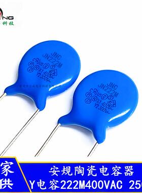 全系列Y1 Y2安规电容2.2NF 222M250VAC脚距10mm7.5mm交流陶瓷电容