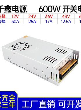 高品质600W开关电源输出12V50A24V25A36V17A48V12.5A直流大功率