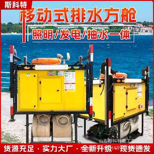 应急排水方舱移动发电移动照明皮卡车载高机动自装卸防汛排水方舱