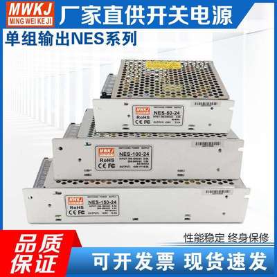 明伟开关电源NES-35W50W120W200W350W单组输出12V24V 交流转直流