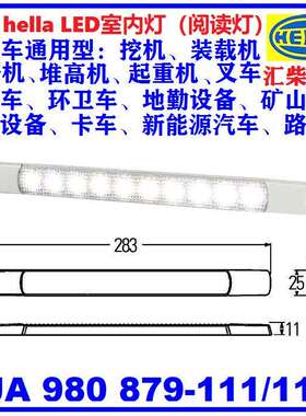 商用车通用型驾驶室 2JA 980 879-111 LED室内灯（阅读灯）
