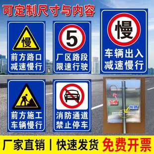 交通标志牌车辆出入厂区路段学校路口注意行人施工减速慢行指示牌