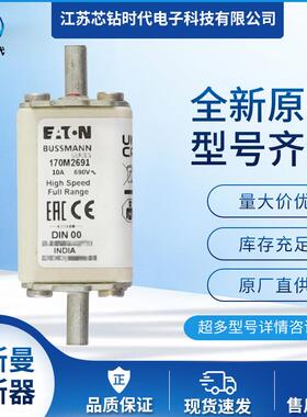 170M2700 170M2701 170M2702 巴斯曼BUSSMANN熔断器保险丝