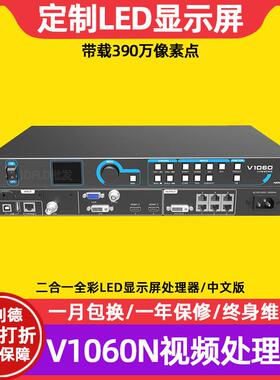 诺瓦V1060n全彩led显示屏视频处理器室内电子屏透明广告屏控制器