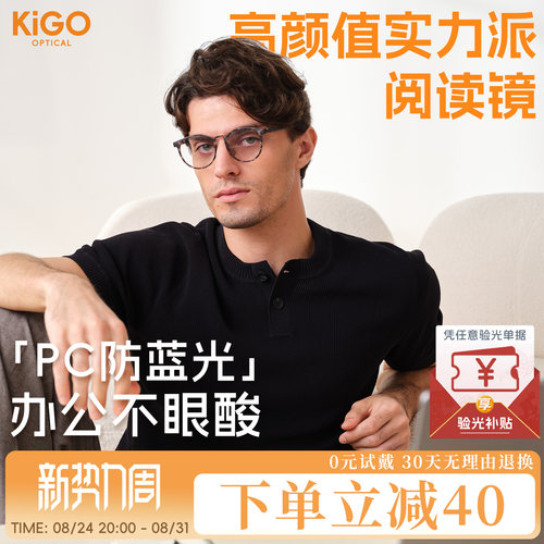 KigoOptical高颜值男女老花眼镜