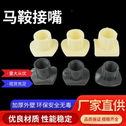 A头S管道件曝气配器 40DN50马鞍连接座接嘴转接 PVC弧形塑料曝气