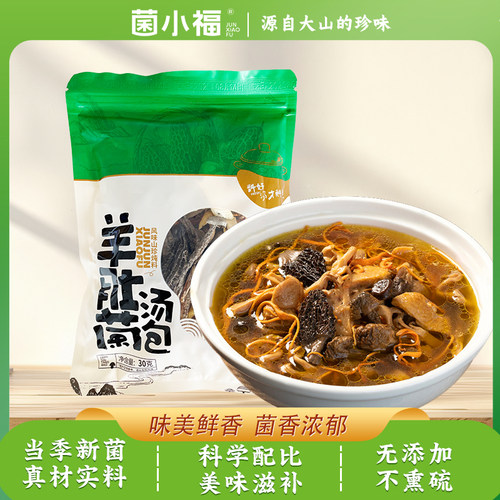 菌小福羊肚菌汤包云南山珍干货