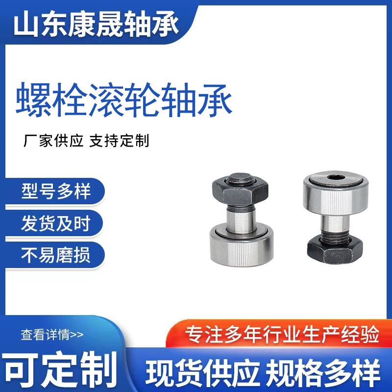 滚轮轴F承CF3 CC4 CF5 CF6CFCF3/KR108 C F10 F12 CF16 CF20 凸轮