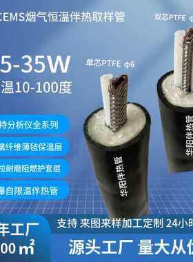 华阳生产伴热管线PHT-D38-B1Φ8-1Φ6-6G-0-0-V恒功率伴热采样管