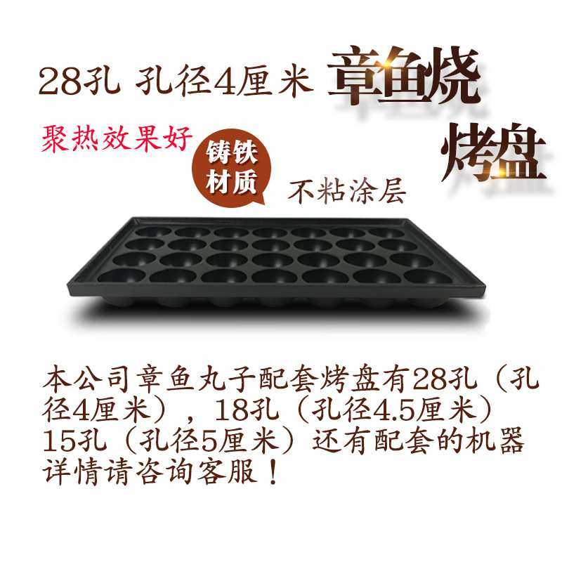 拓企28孔铸铁鱼丸板章鱼烧烤盘小丸子机器炉盘铁板章鱼模板电加热,3C数码配件,USB灯,淘宝优惠券,粉丝福利购,淘宝优惠卷