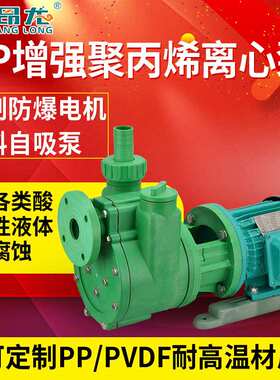FP卧式聚丙烯离心泵耐腐蚀化工环保印染耐酸碱抽酸泵耐高温离心泵