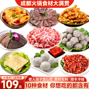 【7荤2素】小龙坎火锅食材组合套餐