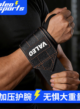 VALEO运动护腕健身举重缠绕式加压护手腕扭伤防护带软牛皮防滑