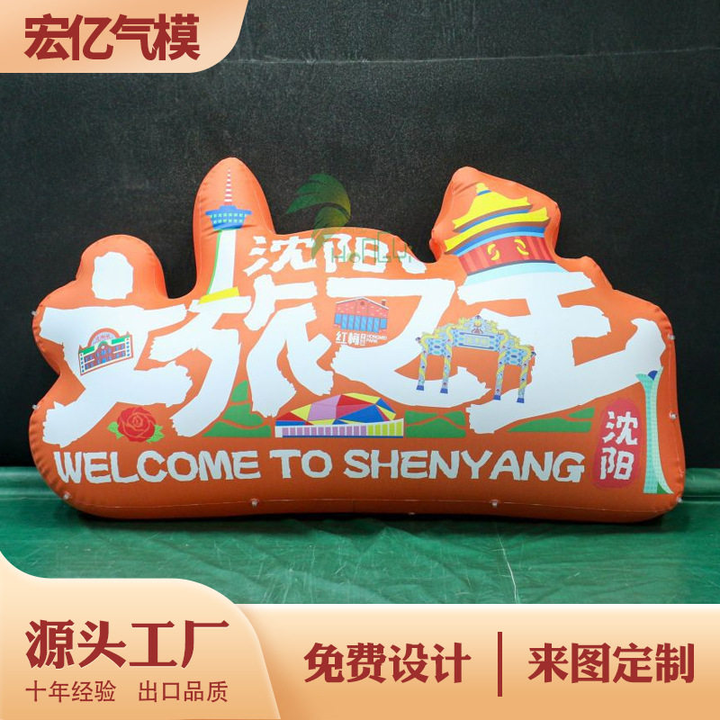 充气气模卡通创意字体中文数字字符英文字母气模文旅宣传艺术字体