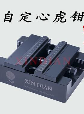 自定心虎钳erowa铣床平口钳台钳配件加工工装cnc五轴同心夹具