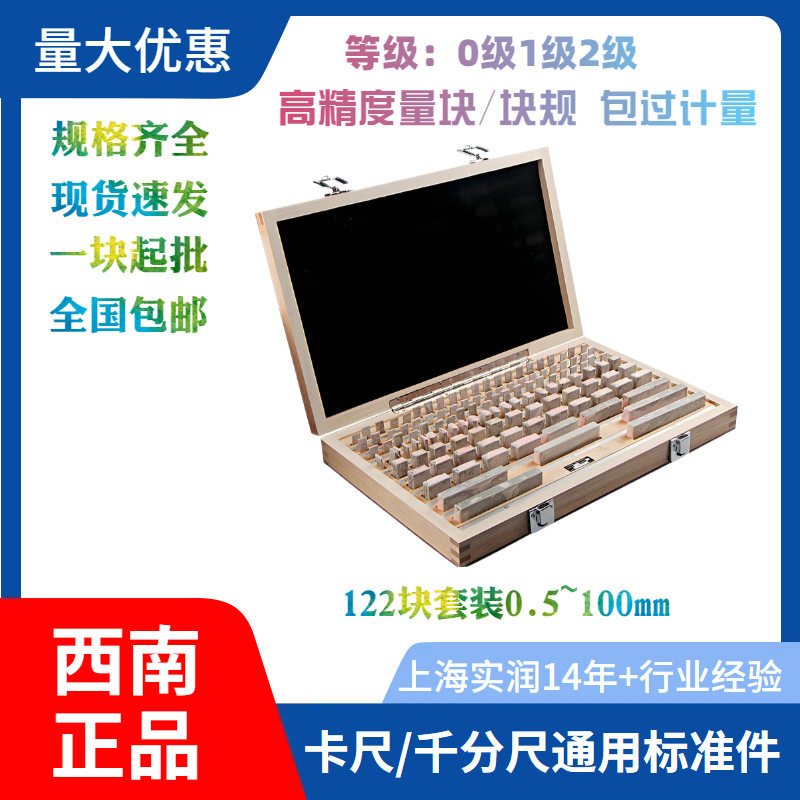 套装公制量块122块K级0级1级2级3级别1等表面粗糙度低尺寸稳定