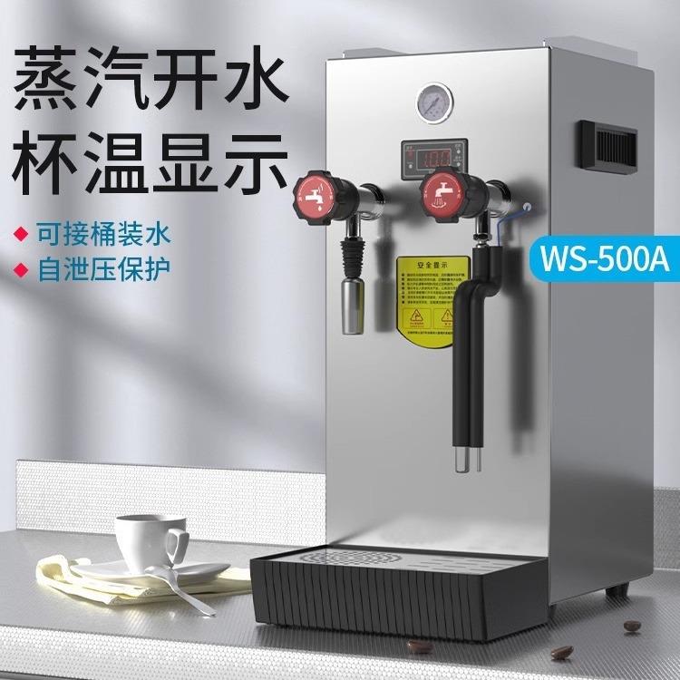 耐雪WS-500蒸汽奶泡商用全自动开水机多功能商用奶茶店萃茶机