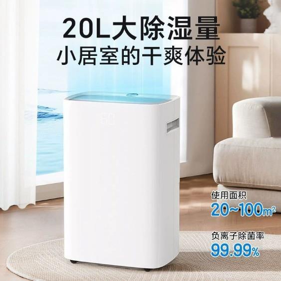 除湿机20升抽湿器智能除湿防潮房间卧室干衣负离子吸湿抽湿机排湿