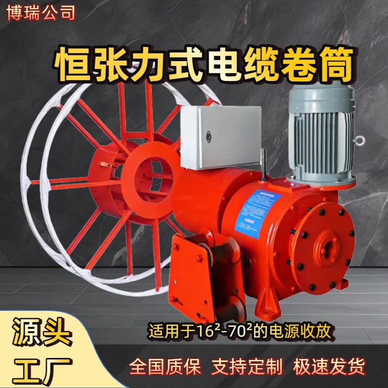 厂家销售电动式电缆收线机JD恒张力电缆卷筒磁滞式电缆滚筒卷缆器