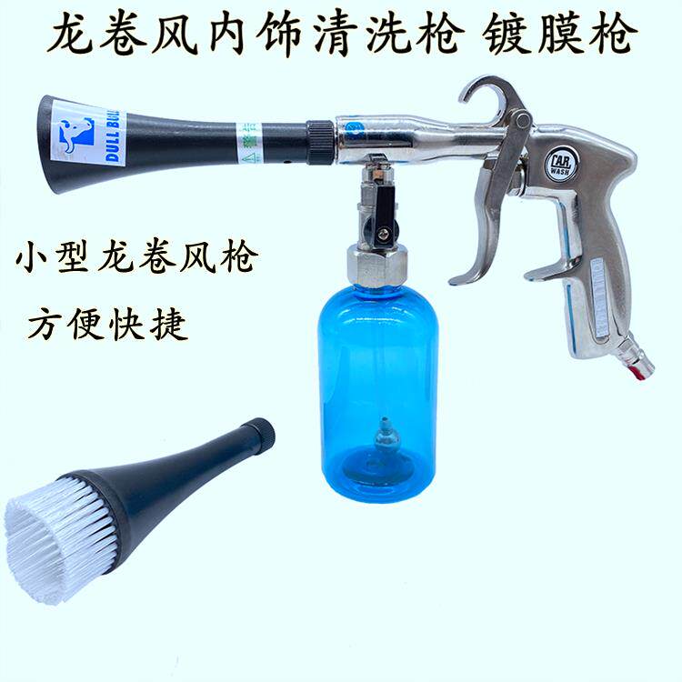 小型龙卷风内饰清洗枪镀膜枪顶棚清洗机多功能汽车清洗枪吹风枪