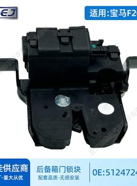 适用宝马BMWF20F21后备箱锁块51247248075尾箱锁总成中控锁车门锁