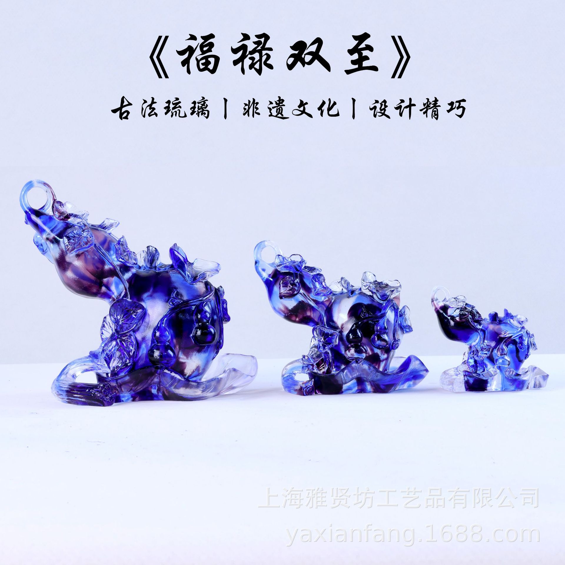 生产琉璃福禄双至 古法琉璃葫芦摆件/琉璃工艺品/图片