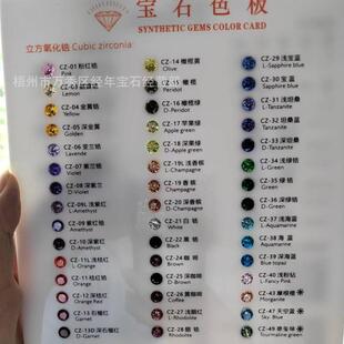 梧州人造宝石锆石水晶玻璃色卡零售