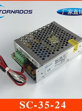 35W24V充电式电源27.6V带充电功能开关电源SC-35-24工业电源