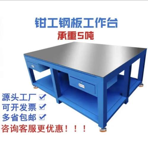 车间模具维修装配工作台飞模台16MM加厚水磨台面重型钳工桌带底板