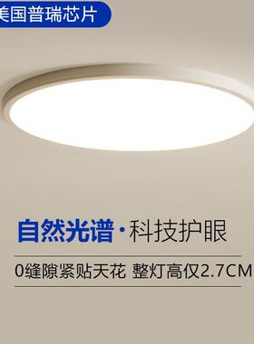 Ra97全光谱护眼吸顶灯儿童房间高亮智能客厅卧室灯超薄