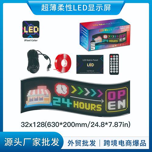 32*128像素LED软屏显示屏高亮度防水防尘电子广告牌工程代发