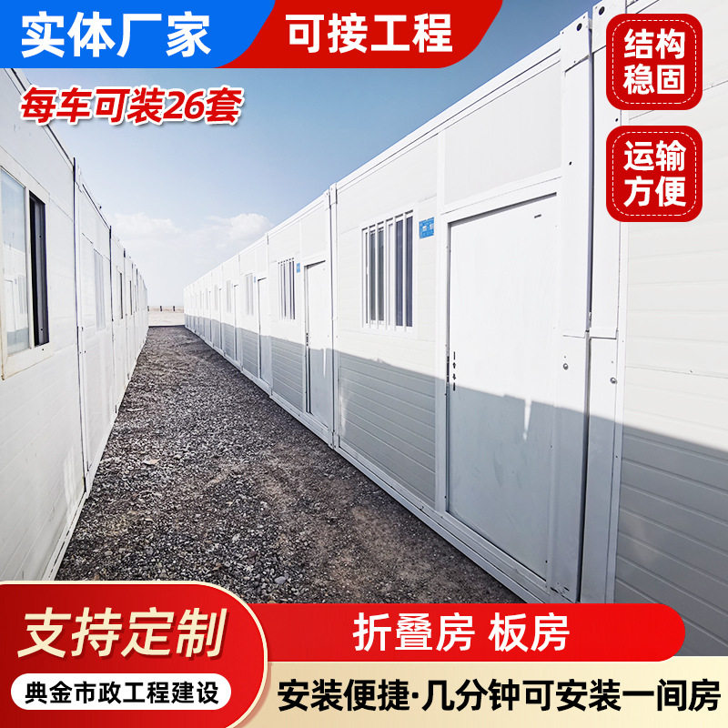简易折叠房临时住人板房工地可移动折叠房工人宿舍户外简易板房
