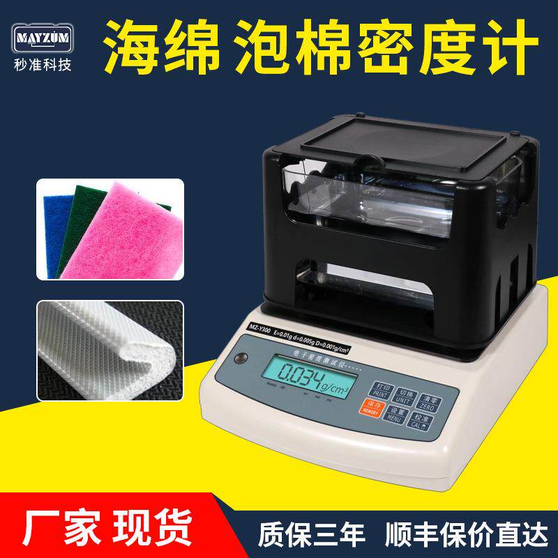 秒准MAYZUM珍珠棉密度计、EPE珍珠棉比重仪、EPE珍珠棉密度仪