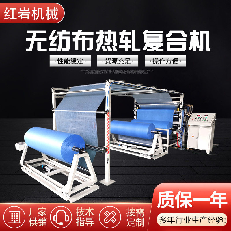 无纺布热轧复合机服装面料墙布无纺布复合自动涂胶机热轧复合机