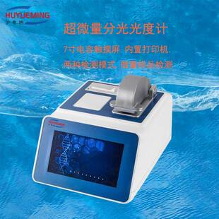 nano-one超微量分光光度计260nm、280nm光谱带宽8nm