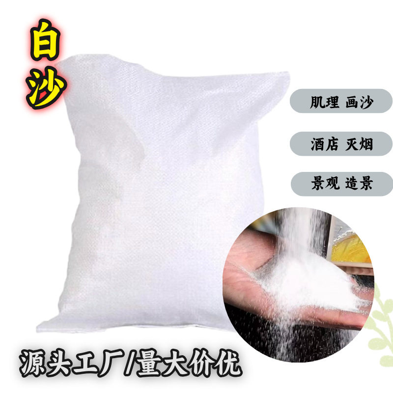 包邮石英砂40-80目雪花白细沙子园林造景儿童沙池鱼缸底砂纯白沙