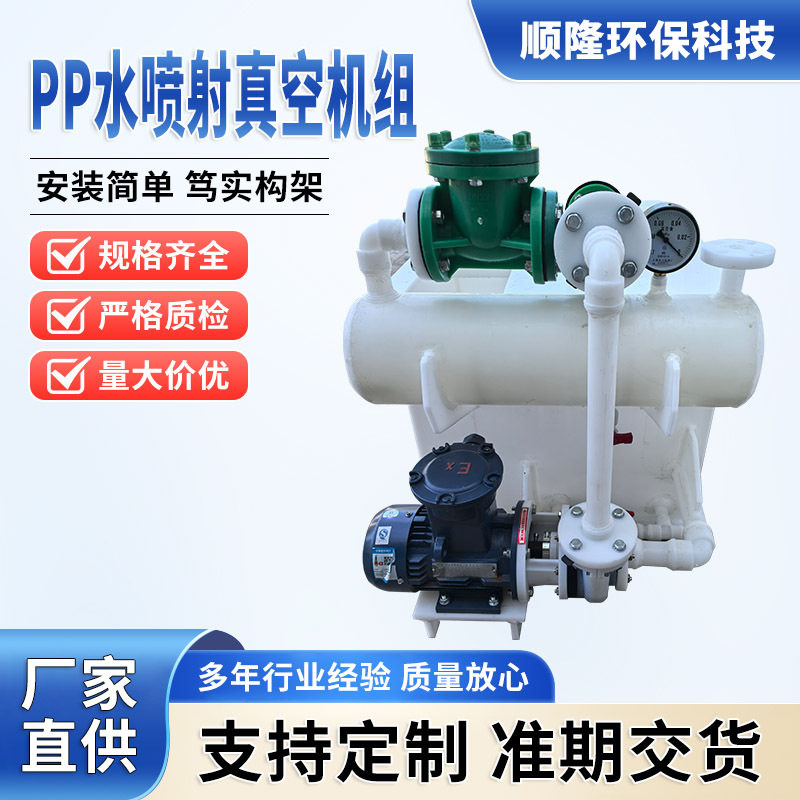 双组合卧式pp水冲喷射真空机组真空泵聚丙烯汽水串联喷射化工水泵