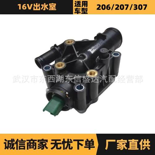 汽车配件适用于标致雪铁龙16V出水室OE:1336Z0优势供应
