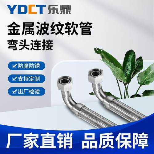 不锈钢金属软管金属软连接弯管金属软管编织网软连接弯管螺母连接