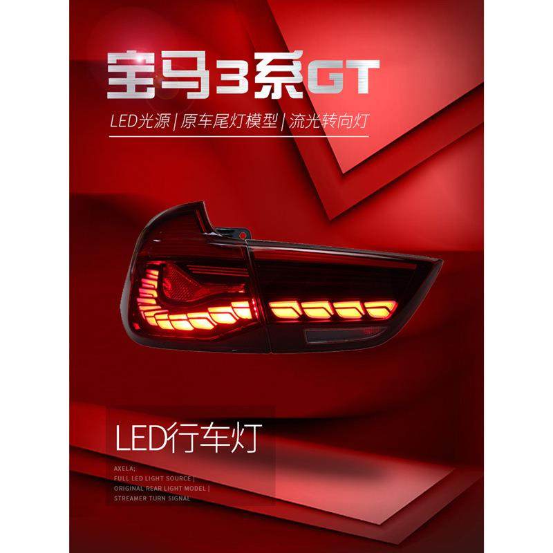 适用于适用于宝马3系GT尾灯总成F34改装M4LED龙鳞行车灯流水转向
