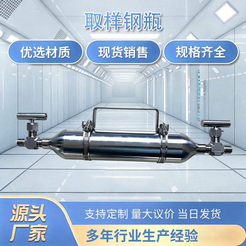 高压气体取样钢瓶不锈钢液化石油气采样器200ml取样瓶现货直供