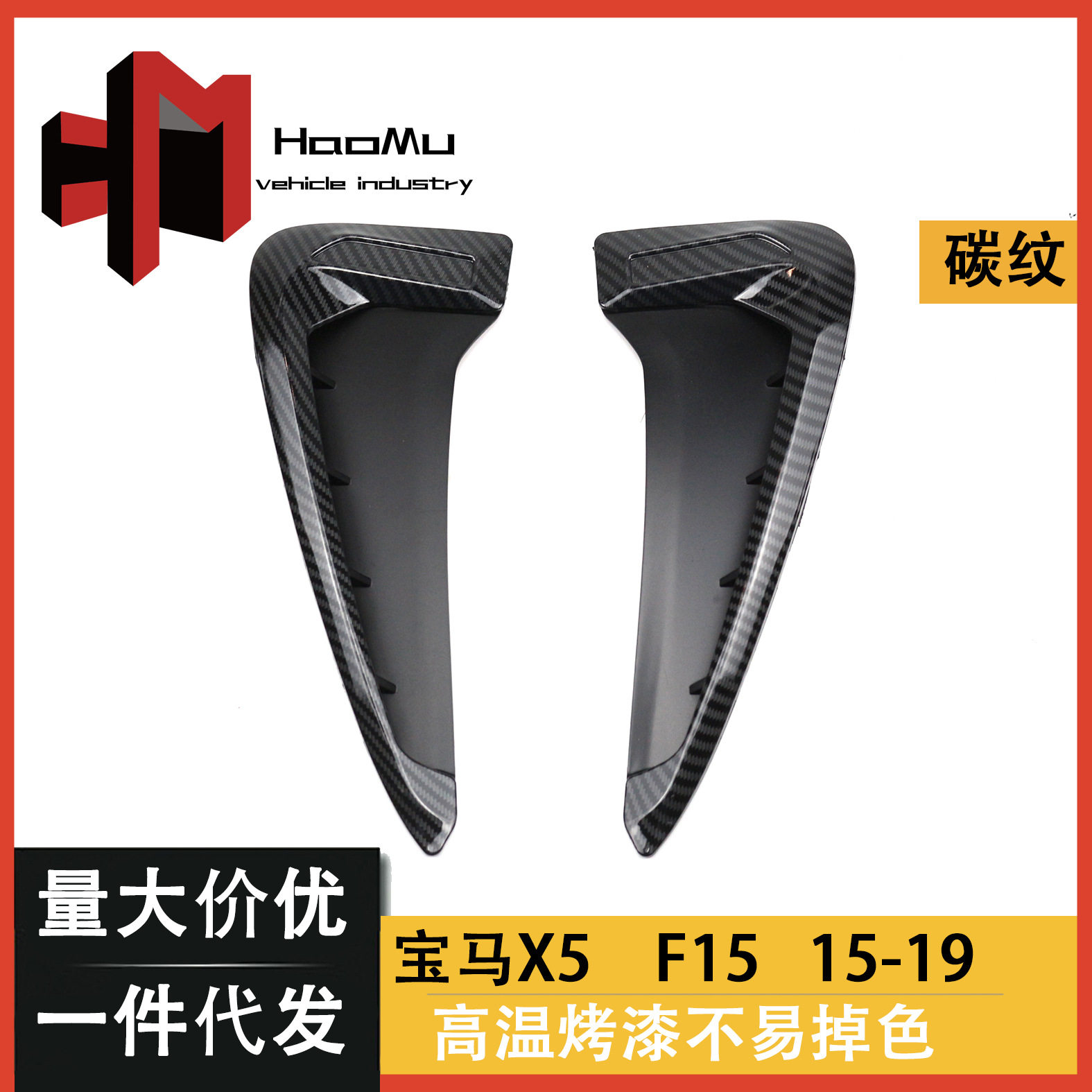 适用于14-18款宝马X5叶子板装饰新X5M标侧标贴翼子板风口改装