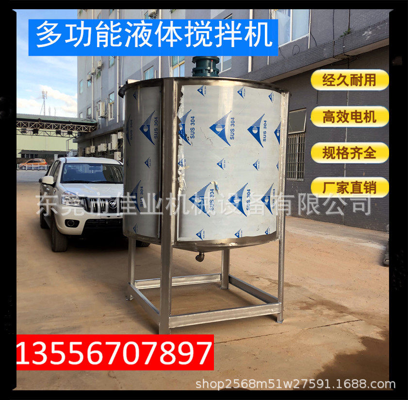 厂家批发立式搅拌机胶水液体搅拌机不锈钢酒精加热液体搅拌机